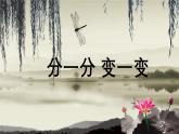 人教版小學(xué)美術(shù) 一年級(jí)下冊(cè) 第4課《分一分變一變》課件