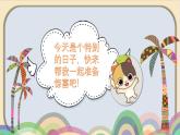 人教版小學(xué)美術(shù) 一年級(jí)下冊(cè) 第4課《分一分變一變》課件