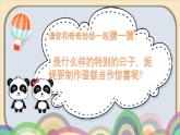 人教版小學(xué)美術(shù) 一年級(jí)下冊(cè) 第4課《分一分變一變》課件