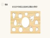 人教版小學(xué)美術(shù) 一年級(jí)下冊(cè) 第13課《各式各樣的水果》課件