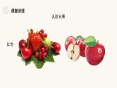 人教版小學(xué)美術(shù) 一年級(jí)下冊(cè) 第13課《各式各樣的水果》課件
