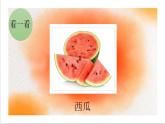 人教版小學(xué)美術(shù) 一年級(jí)下冊(cè) 第13課《各式各樣的水果》課件