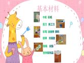 人教版小學(xué)美術(shù) 一年級(jí)下冊(cè) 第19課《化裝舞會(huì)》課件