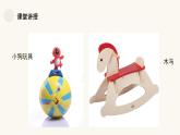 人教版小學美術 一年級下冊 第17課《會搖的玩具》課件