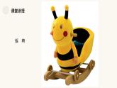 人教版小學美術 一年級下冊 第17課《會搖的玩具》課件