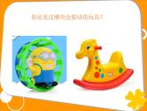 人教版小學美術 一年級下冊 第17課《會搖的玩具》課件