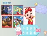 人教版小學(xué)美術(shù) 一年級(jí)下冊(cè) 第14課《可愛(ài)的動(dòng)物》課件