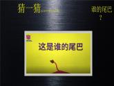 人教版小學(xué)美術(shù) 一年級(jí)下冊(cè) 第14課《可愛(ài)的動(dòng)物》課件