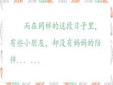 人教版小學(xué)美術(shù) 一年級(jí)下冊(cè) 第12課《媽媽的節(jié)日》課件