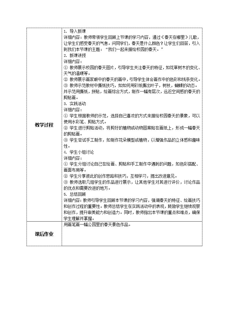 美术岭南版一年级下册 第二课《校园的春天》教案第2页