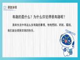 人教版小學(xué)美術(shù)一年級(jí)下冊(cè) 第9課《生活中的趣事》課件