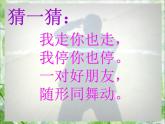 人教版小学美术一年级下册 第1课《影子的游戏》课件