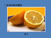 人教版小學(xué)美術(shù)一年級(jí)下冊(cè) 第5課《有趣的半圓形》課件