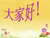 人教版小學(xué)美術(shù)一年級下冊 第6課《摸一摸_畫一畫》課件