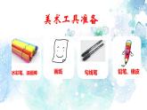 人教版小學(xué)美術(shù)一年級(jí)下冊(cè) 第9課《生活中的樂(lè)趣》課件