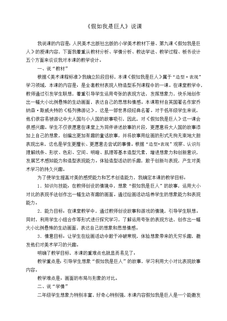 人美版小学美术二年级下册 第9课《假如我是巨人》说课稿第1页
