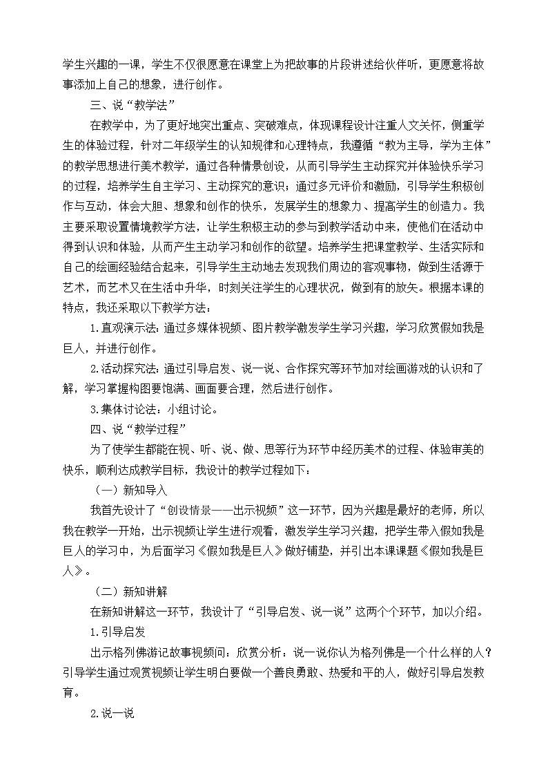 人美版小学美术二年级下册 第9课《假如我是巨人》说课稿第2页