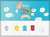 人美版小學(xué)美術(shù)二年級(jí)下冊(cè) 第2課《吃蟲(chóng)草》教學(xué)課件