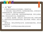 人美版小學(xué)美術(shù)二年級(jí)下冊(cè) 第2課《吃蟲(chóng)草》說(shuō)課課件