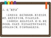 人美版小學(xué)美術(shù)二年級(jí)下冊(cè) 第2課《吃蟲(chóng)草》說(shuō)課課件