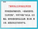 人美版小學美術(shù)二年級下冊 第7課《吊飾》教學課件