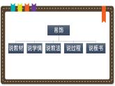 人美版小學(xué)美術(shù)二年級(jí)下冊(cè) 第7課《吊飾》說(shuō)課課件