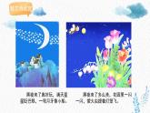 人美版小學(xué)美術(shù)二年級(jí)下冊(cè) 第16課《畫(huà)夜景》課件