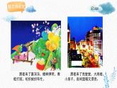 人美版小學(xué)美術(shù)二年級(jí)下冊(cè) 第16課《畫(huà)夜景》課件