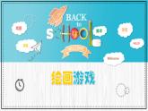 人美版小學(xué)美術(shù)二年級下冊 第4課《繪畫游戲》教學(xué)課件