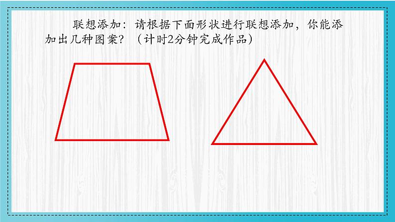 人美版小学美术二年级下册 第4课《绘画游戏》教学课件第3页