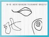 人美版小學(xué)美術(shù)二年級下冊 第4課《繪畫游戲》教學(xué)課件