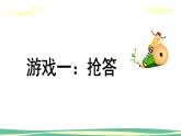 人美版小學(xué)美術(shù)二年級下冊 第4課《繪畫游戲》課件