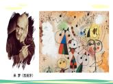 人美版小學(xué)美術(shù)二年級下冊 第4課《繪畫游戲》課件