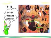 人美版小學(xué)美術(shù)二年級下冊 第4課《繪畫游戲》課件