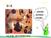人美版小學(xué)美術(shù)二年級下冊 第4課《繪畫游戲》課件
