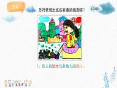 人美版小學美術(shù)二年級下冊 第9課《假如我是巨人》課件