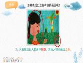 人美版小學美術(shù)二年級下冊 第9課《假如我是巨人》課件