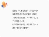人美版小學美術(shù)二年級下冊 第9課《假如我是巨人》課件