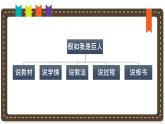 人美版小學美術(shù)二年級下冊 第9課《假如我是巨人》說課課件