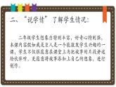 人美版小學美術(shù)二年級下冊 第9課《假如我是巨人》說課課件