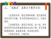 人美版小學美術(shù)二年級下冊 第9課《假如我是巨人》說課課件