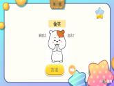人美版小學美術(shù)二年級下冊 第9課《假如我是巨人》課件