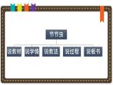 人美版小學(xué)美術(shù)二年級(jí)下冊(cè) 第6課《節(jié)節(jié)蟲》說課課件