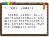 人美版小學(xué)美術(shù)二年級(jí)下冊(cè) 第6課《節(jié)節(jié)蟲》說課課件