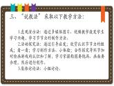 人美版小學(xué)美術(shù)二年級(jí)下冊(cè) 第6課《節(jié)節(jié)蟲》說課課件