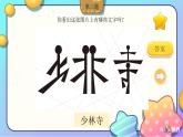 人美版小學(xué)美術(shù)二年級(jí)下冊(cè) 第6課《節(jié)節(jié)蟲》游戲課件