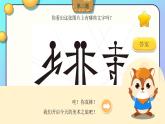 人美版小學(xué)美術(shù)二年級(jí)下冊(cè) 第6課《節(jié)節(jié)蟲》游戲課件