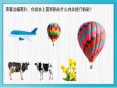 人美版小學(xué)美術(shù)二年級下冊 第1課《添畫》教學(xué)課件