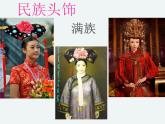 人美版小學美術(shù)二年級下冊 第10課《頭飾設計》課件
