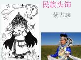 人美版小學美術(shù)二年級下冊 第10課《頭飾設計》課件
